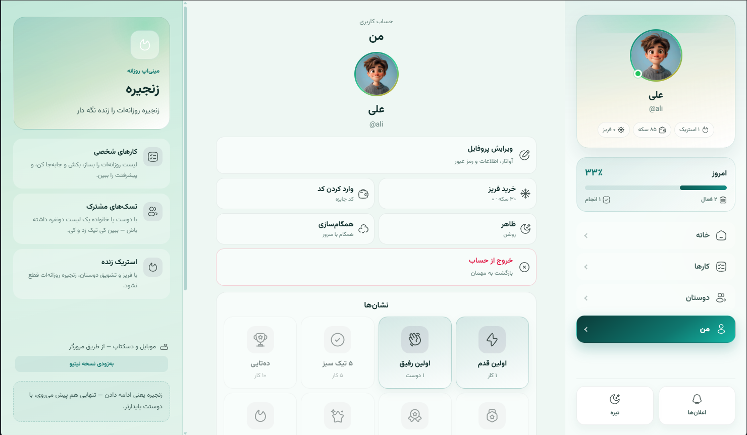 پروفایل و امکانات حساب در زنجیره